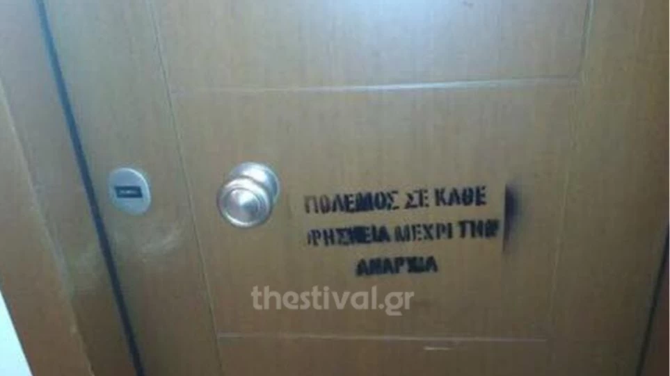 Εισβολή αναρχικών σε χριστιανικό σωματείο της Θεσσαλονίκης (εικόνες)